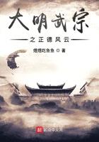 大明武宗之正德風雲