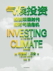 氣候投資