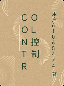 control控製