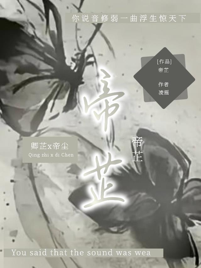 帝芷